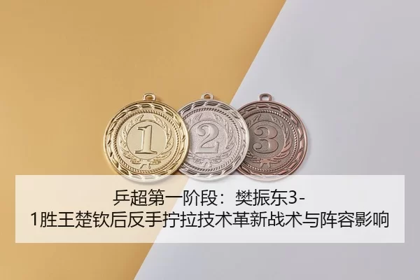 ping-chao-di-yi-jie-duan-fan-zhen-dong-sheng-wang-chu-qin-hou-fan-shou-ning-la-ji-shu-ge-xin-zhan-shu-yu-zhen-rong-ying-2-487.jpg